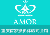 AMOR婚纱摄影会馆